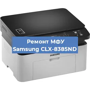 Замена системной платы на МФУ Samsung CLX-8385ND в Ростове-на-Дону